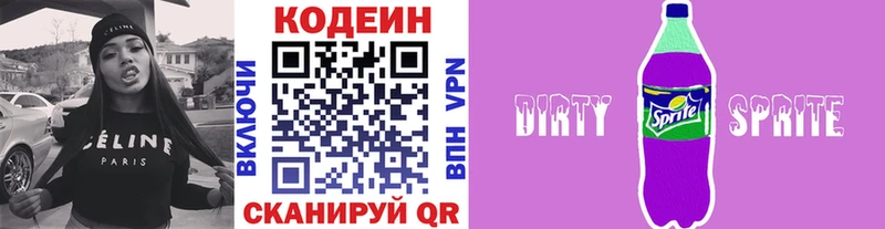 Codein Purple Drank  где купить   Бронницы 